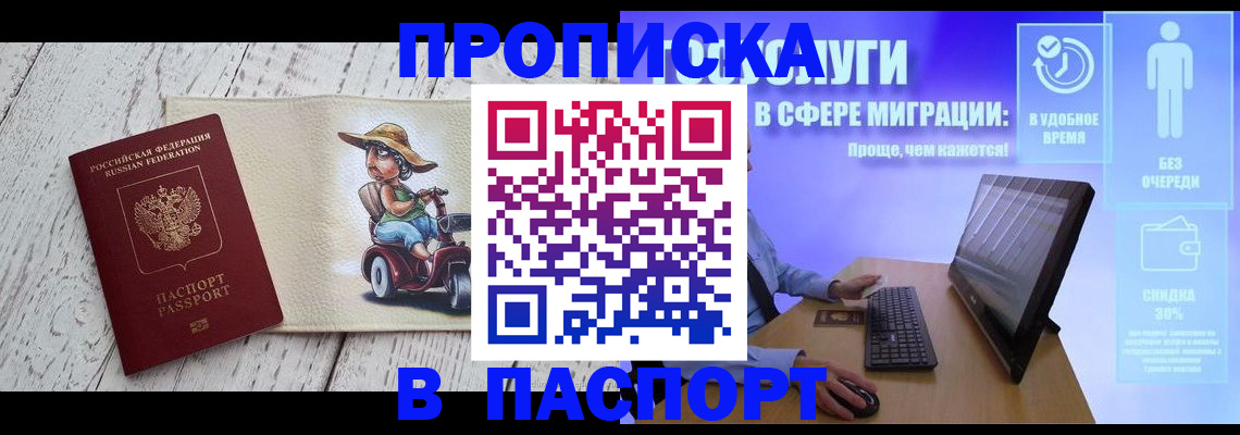 временная регистрация для школы в Абакане