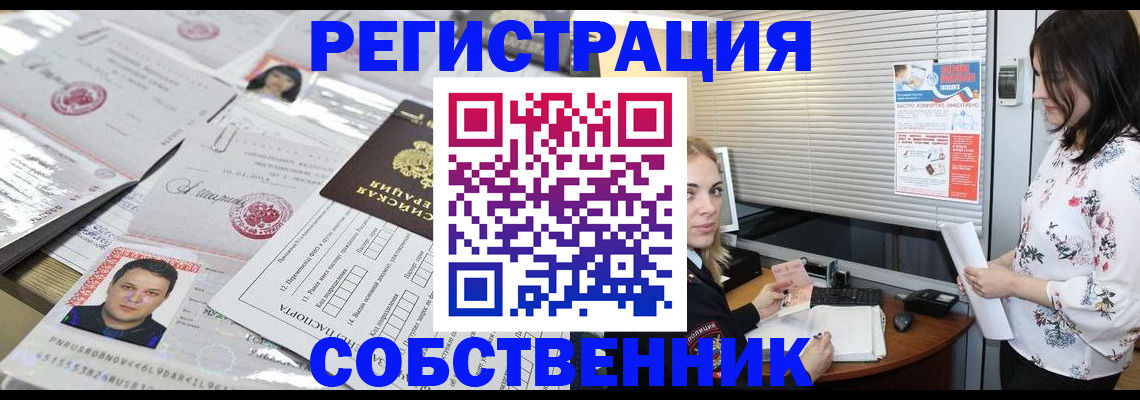 прописка для работы в Абакане