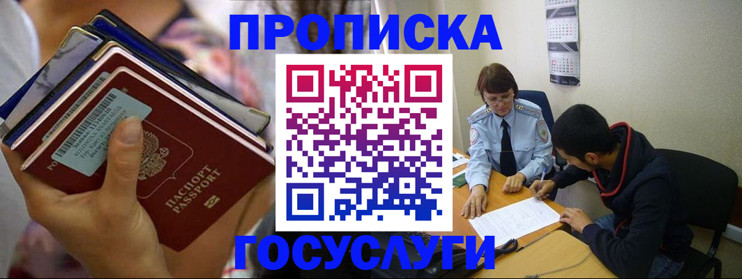 временная регистрация недорого в Абакане