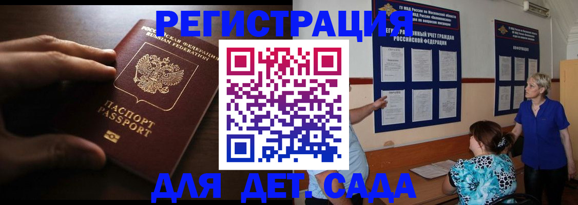 временная регистрация купить в Абакане