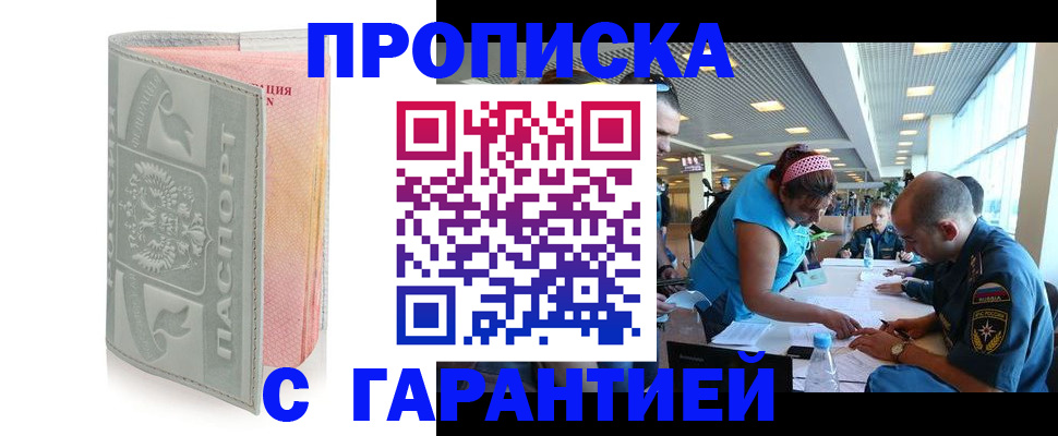 прописка поиск в Абакане