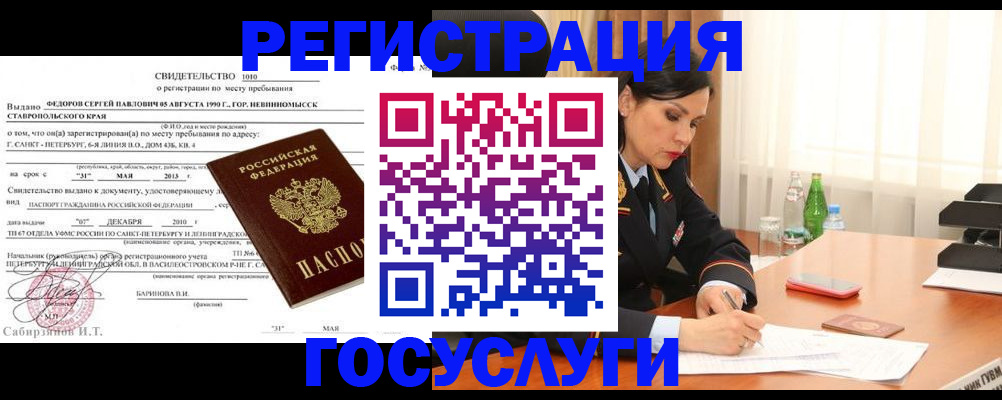 временная регистрация поиск в Абакане