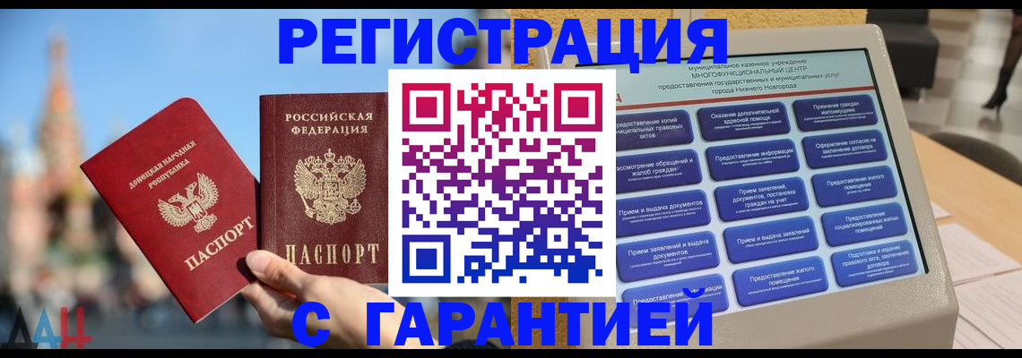 прописка поиск в Абакане