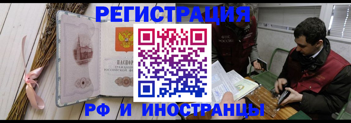 миграционный учет в Абакане